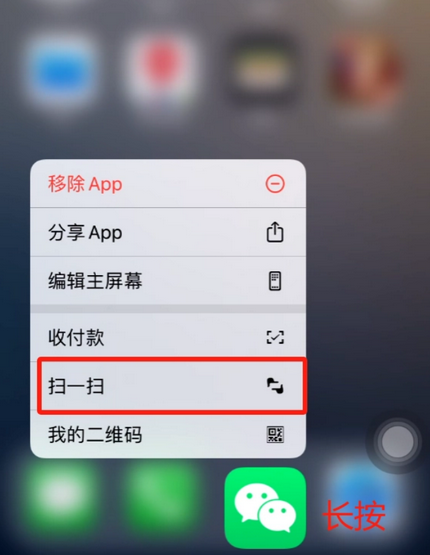 方城苹果手机维修分享iPhone 15如何快速打开扫一扫 