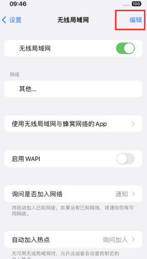 方城苹果Wifi维修分享iPhone怎么关闭公共网络WiFi自动连接 