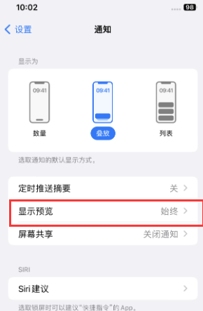 方城苹果售后维修中心分享iPhone手机收不到通知怎么办 