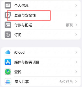 方城苹果维修站分享手机号注册的Apple ID如何换成邮箱【图文教程】 