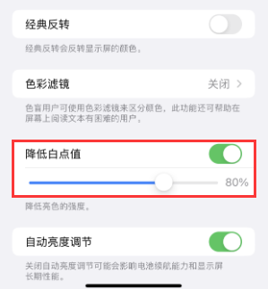 方城苹果电池维修分享iPhone省电巧妙设置降低白点值 