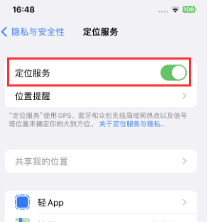 方城苹果维修客服分享如何在iPhone上隐藏自己的位置 