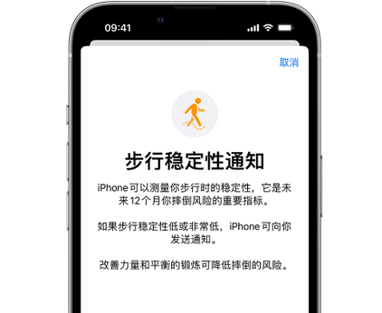 方城iPhone手机维修如何在iPhone开启'步行稳定性通知' 