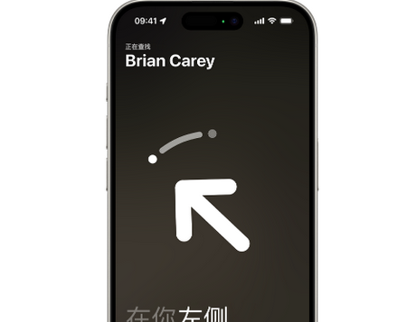 方城苹果15维修iPhone15使用“查找”与朋友见面