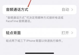 方城苹果蓝牙维修店分享iPhone设置蓝牙设备接听电话方法