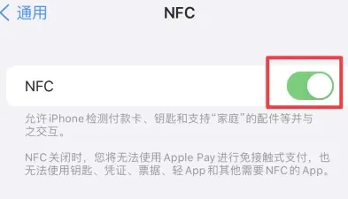 方城苹方城果维修服务分享iPhone15NFC功能开启方法