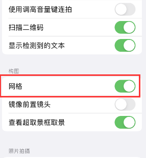 方城苹果手机维修网点分享iPhone如何开启九宫格构图功能