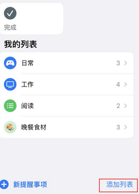 方城苹果14维修店分享iPhone14如何设置主屏幕显示多个不同类型提醒事项