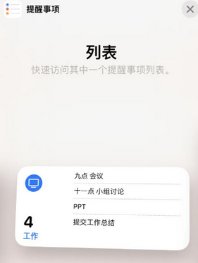 方城苹果14维修店分享iPhone14如何设置主屏幕显示多个不同类型提醒事项