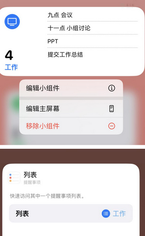 方城苹果14维修店分享iPhone14如何设置主屏幕显示多个不同类型提醒事项