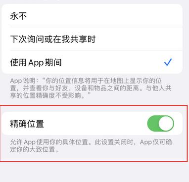 方城苹果服务中心分享iPhone查找应用定位不准确怎么办 