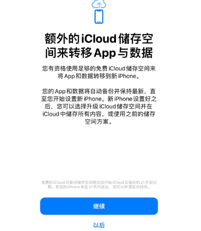 方城苹果14维修网点分享iPhone14如何增加iCloud临时免费空间