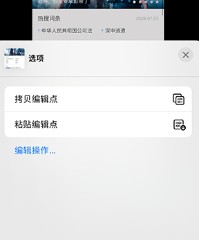 方城iPhone维修服务分享iPhone怎么批量修图