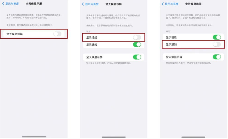 方城苹果14Pro维修分享iPhone14Pro息屏显示时间设置方法 