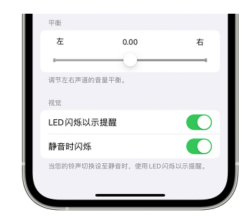 方城苹果14维修分享iPhone14静音时如何设置LED闪烁提示 