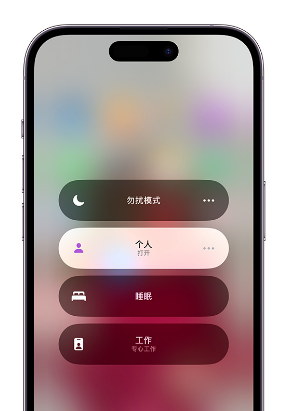 方城苹果14维修中心分享在iPhone14上定制个人专注模式 
