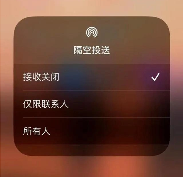 方城苹果指定维修店分享iPhone如何避免隔空收到不雅照 