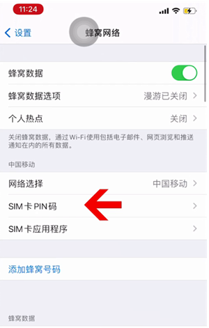 方城苹果14维修网分享如何给iPhone14的SIM卡设置密码 