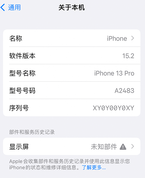 方城苹果14维修服务分享如何查看iPhone14系列部件维修历史记录 