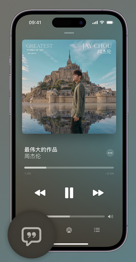 方城iphone维修分享如何在iPhone上使用Apple Music全新唱歌功能 