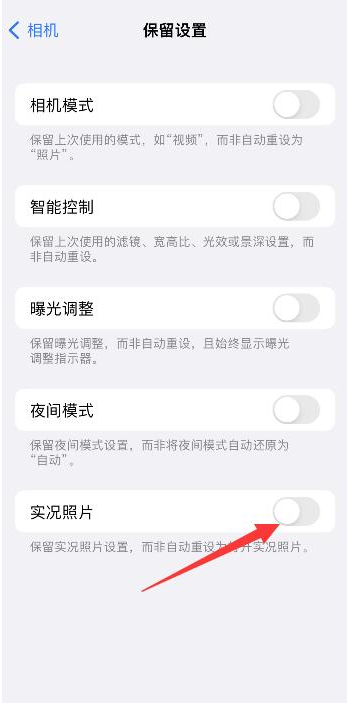 方城苹果维修网点分享iPhone14关闭实况照片操作方法 