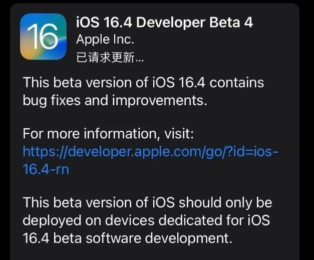 方城苹果维修网点分享iOS 16.4 beta 4更新内容及升级建议 