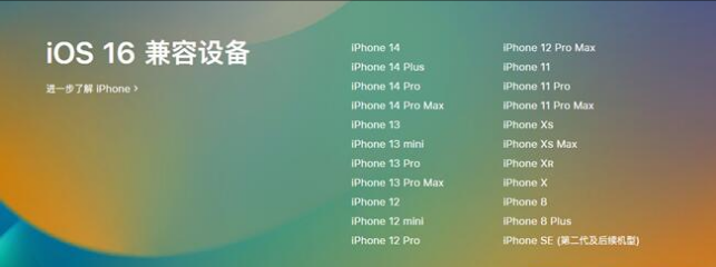 方城苹果手机维修分享:iOS 16.4 Beta 3支持哪些机型升级？ 