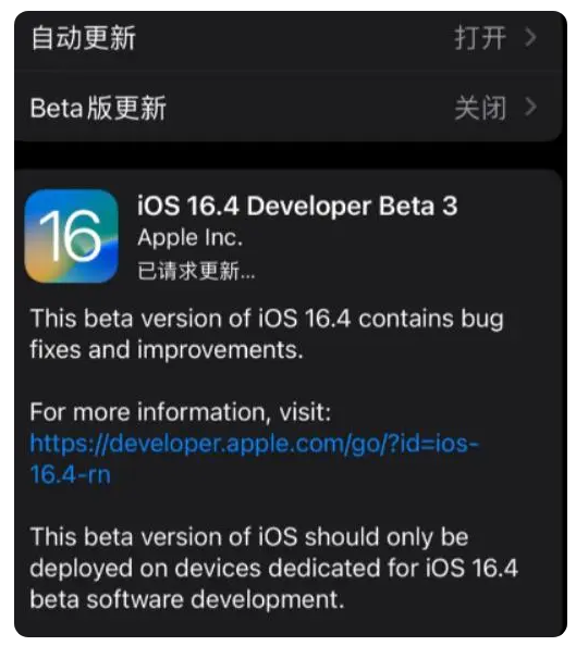 方城苹果手机维修分享：iOS16.4Beta3更新了什么内容？ 