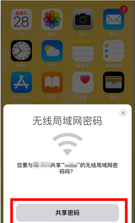 方城苹果手机维修分享：如何在iPhone14上共享WiFi密码？ 