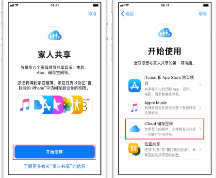 方城苹果14维修分享：iPhone14如何与家人共享iCloud储存空间？ 