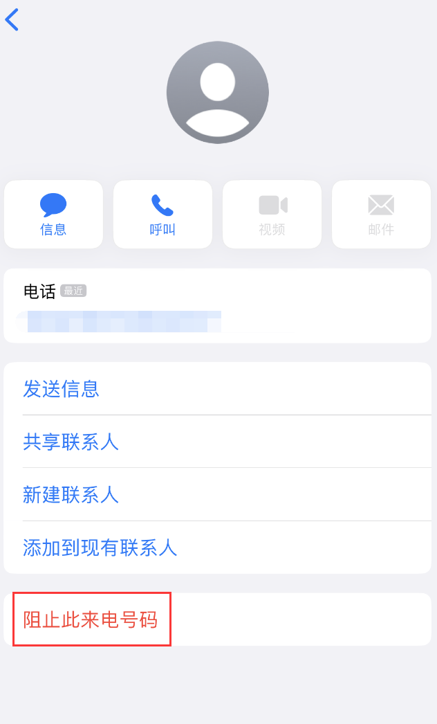 方城苹果手机维修分享：iPhone 拒收陌生人 iMessage 信息的方法 