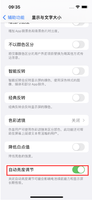 方城苹果15维修店分享iPhone 15 Pro系列屏幕亮度 