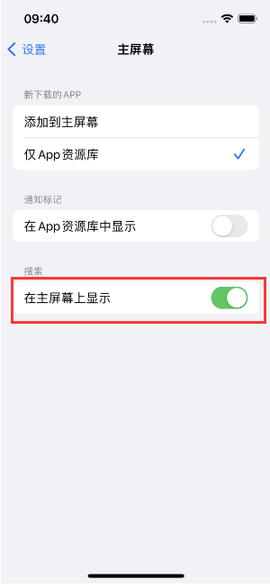 方城苹果手机维修分享如何开启或关闭iOS 16主屏幕中的搜索功能 