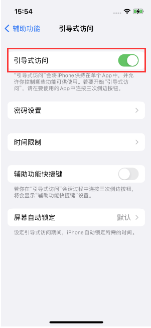 方城苹果14维修店分享iPhone 14引导式访问按三下没反应怎么办 