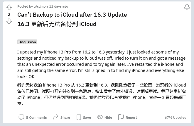 方城苹果手机维修分享iOS 16.3 升级后多项 iCloud 服务无法同步怎么办 