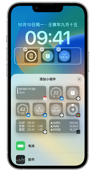 方城苹果维修网点分享iOS 16 如何在锁屏上添加小组件？点击无响应如何解决？ 