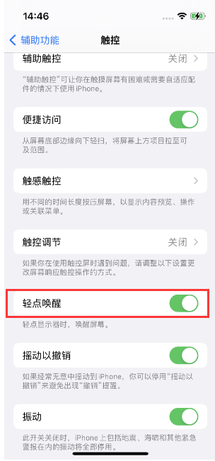 方城苹果14维修店分享iPhone 14双击屏幕不亮怎么办 