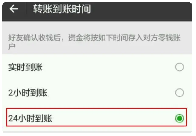 方城苹果手机维修分享iPhone微信转账24小时到账设置方法 