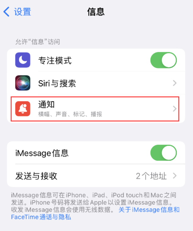 方城苹果14维修店分享iPhone 14 机型设置短信重复提醒的方法 