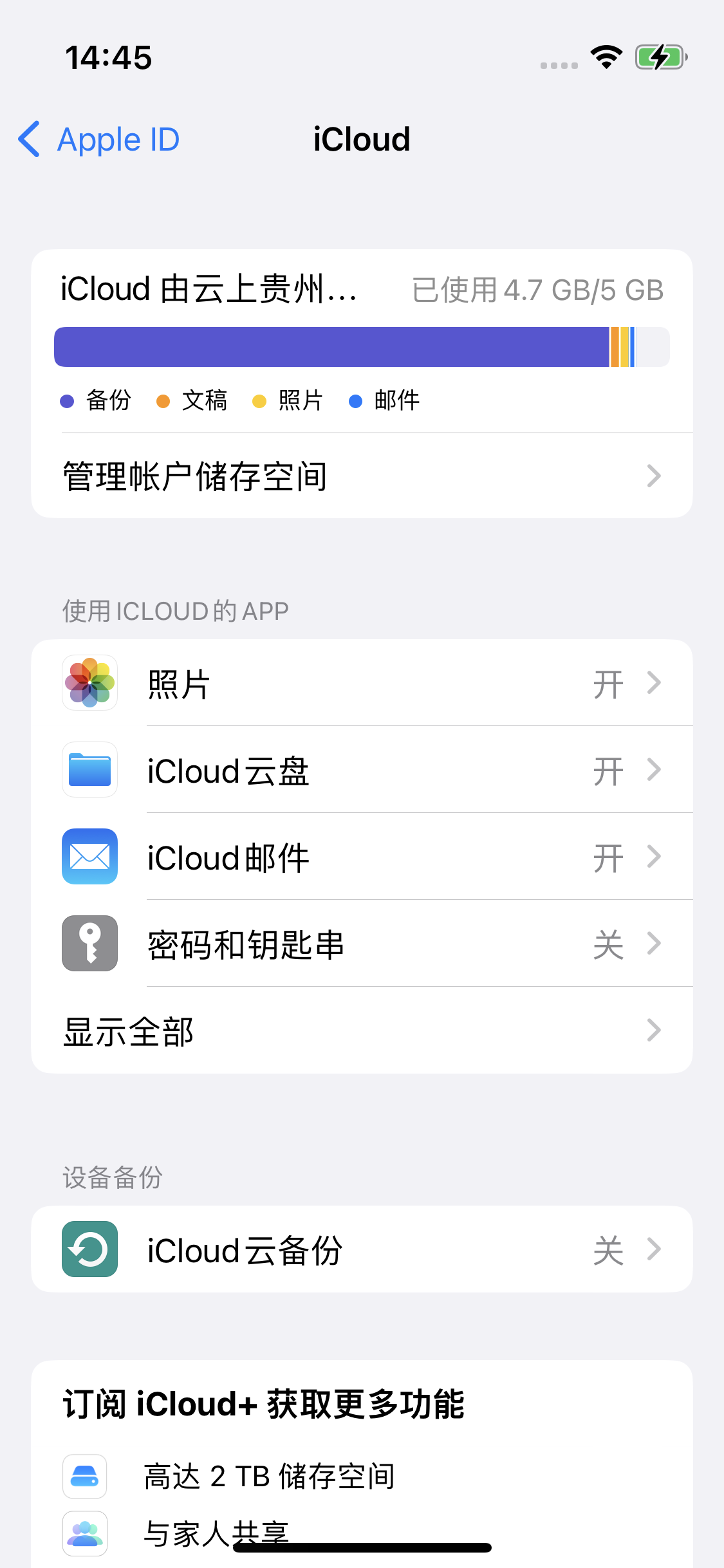 方城苹果14维修分享iPhone 14 开启iCloud钥匙串方法 