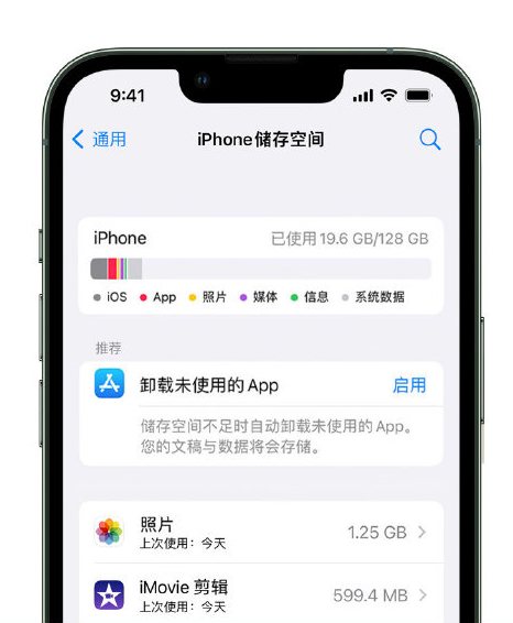 方城苹果14维修店分享管理 iPhone 14 机型储存空间的方法 