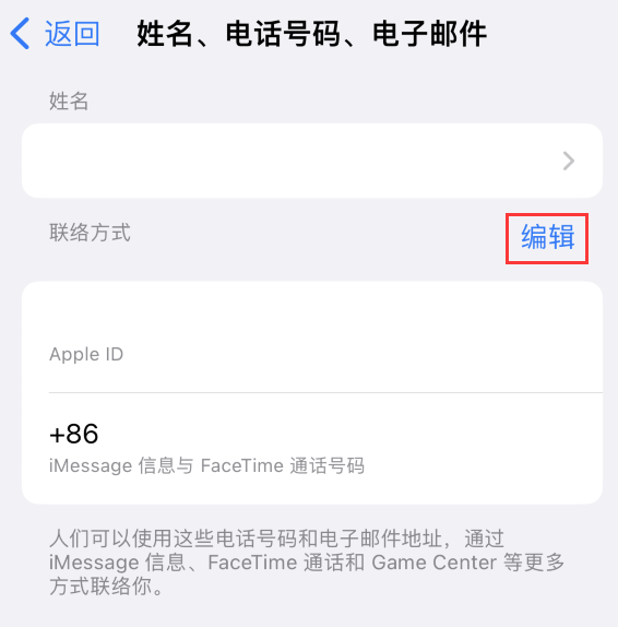 方城苹果手机维修点分享iPhone 上更新 Apple ID的方法 