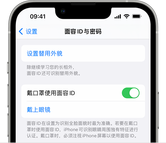 方城苹果14维修店分享佩戴口罩时通过面容 ID 解锁 iPhone 14的方法 