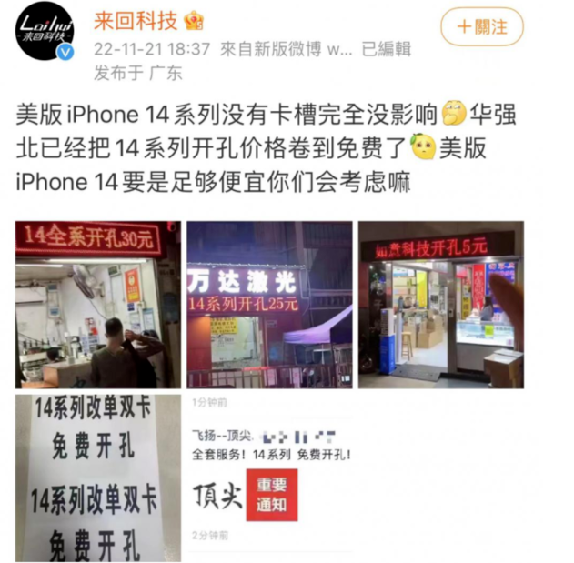 方城苹果14维修分享华强北免费开卡槽的iPhone 14能买吗 