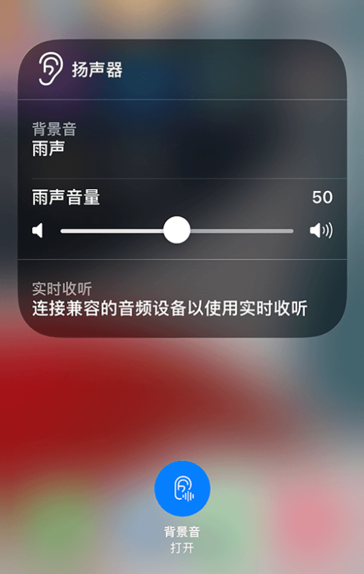 方城苹果14维修分享iPhone 14 使用技巧：通过自带的“背景音”功能播放雨声和其他环境噪声 