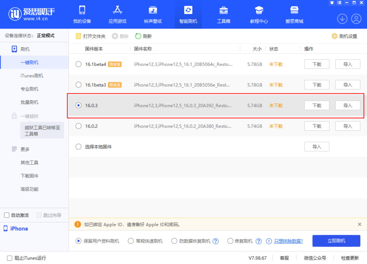 方城苹果手机维修分享iOS 16.0.3更新内容及升级方法 
