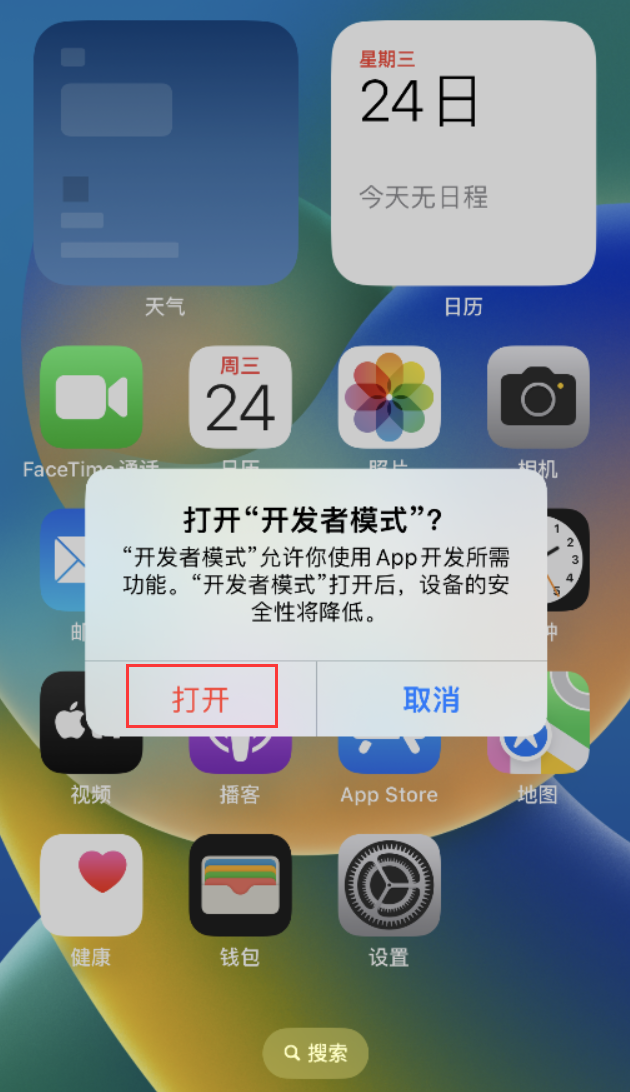 方城苹果手机维修分享如何打开开发者模式 