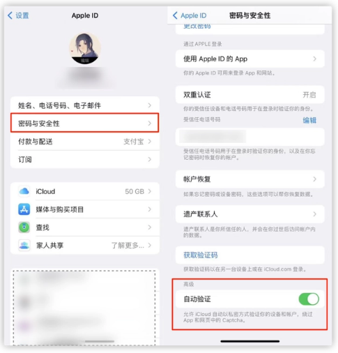 方城苹果手机维修分享iOS 16 自动验证功能开启方法 