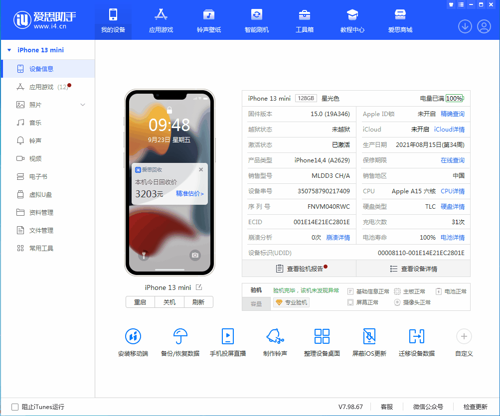 方城苹果手机维修分享iOS 16.0.2值得升级吗 