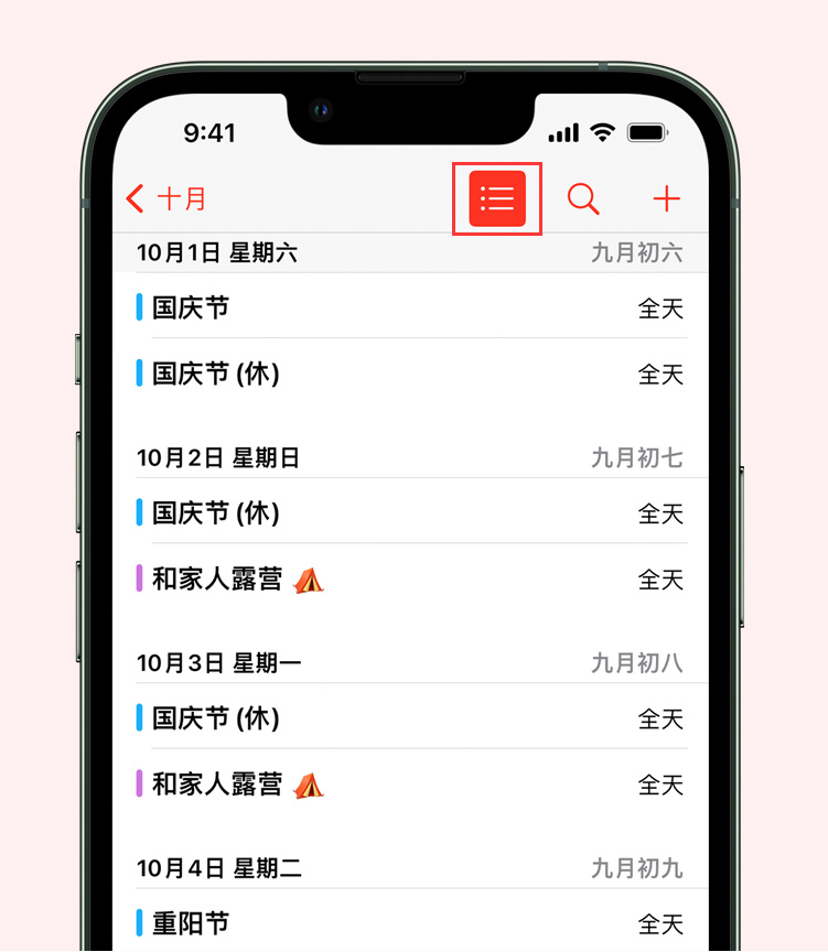 方城苹果手机维修分享如何在 iPhone 日历中查看节假日和调休时间 